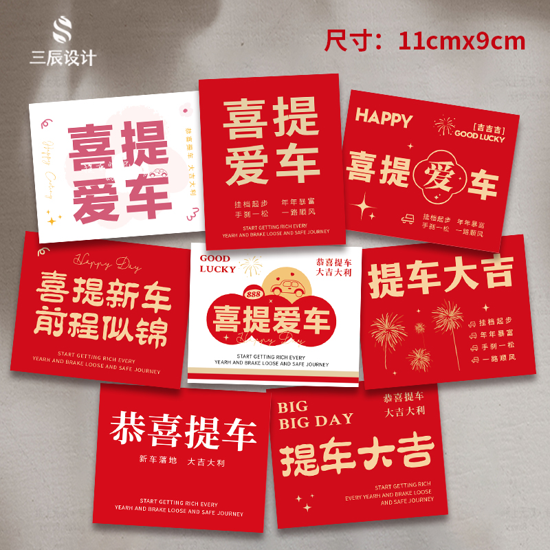 喜提爱车卡片花束恭喜提车贺卡