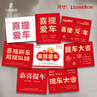 新款喜提新车卡片定制高级感提车仪式鲜花花店礼品贺卡祝福手写卡