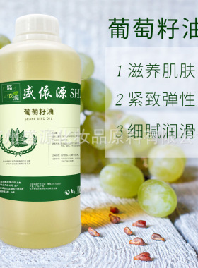 1000毫升葡萄籽油基础油