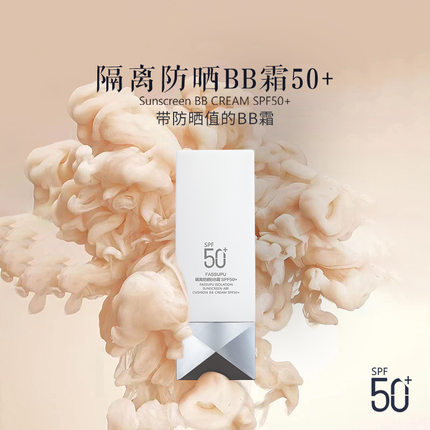 高倍隔离防晒BB霜SPF50+清爽隔离妆前打底遮瑕防晒霜美白防晒喷雾