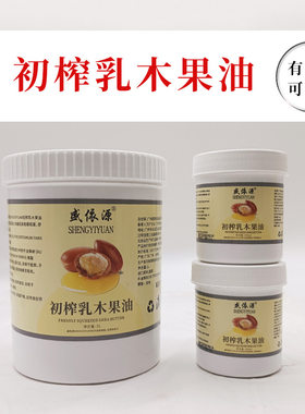 1000ml加纳进口初榨未精炼乳木果油身体脸部滋养油手工皂黄乳木果