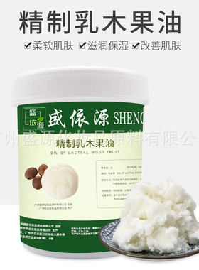 盛依源 精制乳木果油白色乳木果脂 脸霜口红手工皂化妆品滋润原料