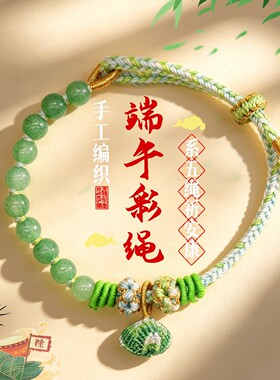2026新款端午节五彩绳串珠小粽子