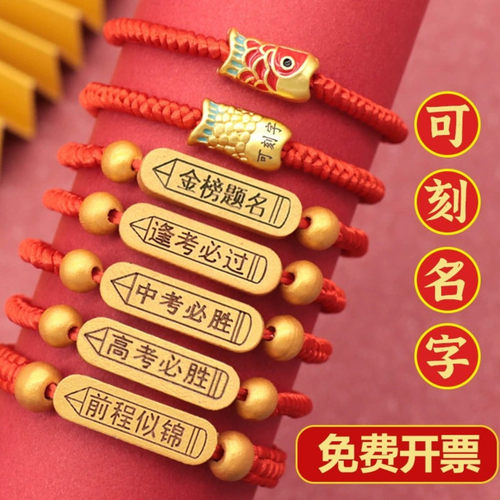 中高考金榜题名手链学生毕业礼物