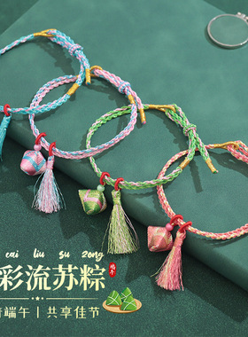 端午节五彩绳幻彩流苏粽子手链