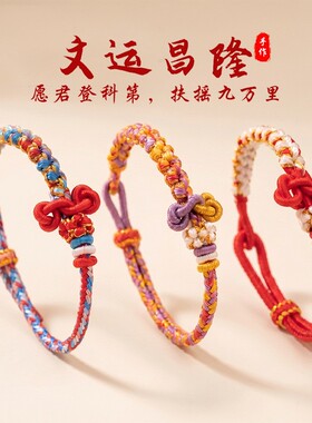 新款上岸锦鲤十里桃花文昌结手绳