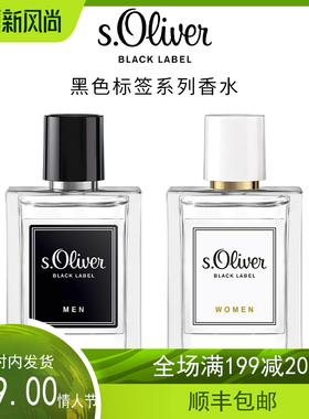 顺丰包邮S.oliver/soliver奥利弗纯男女小众淡香水持久30ml浓香水