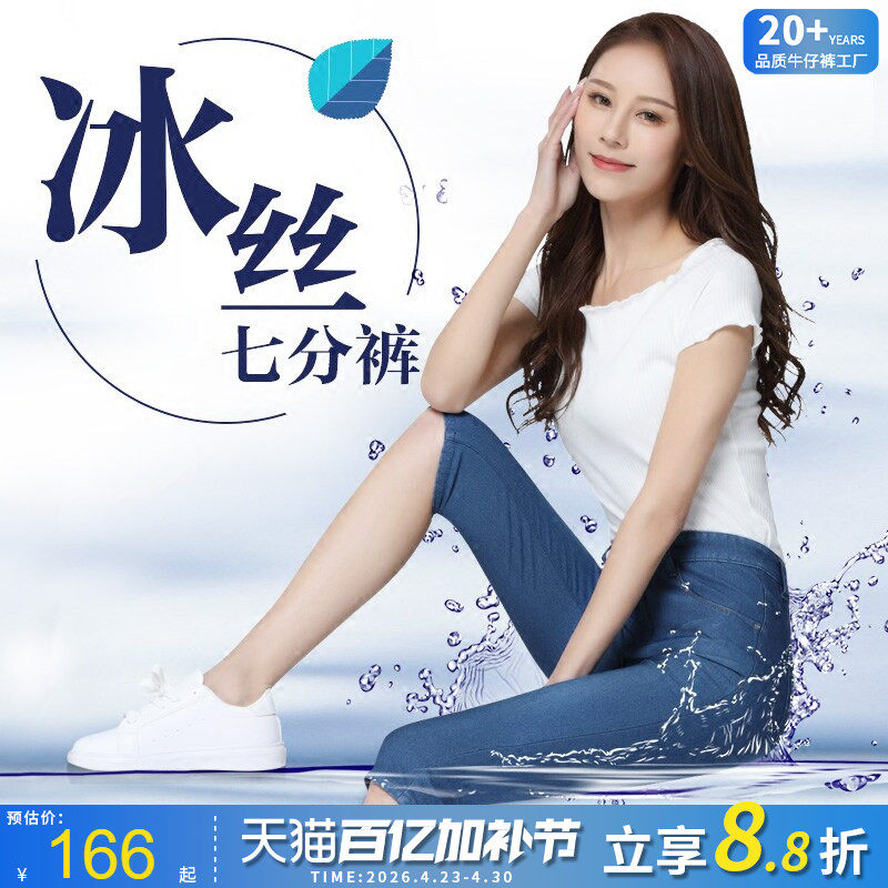 夏季冰丝牛仔裤女士2024新款七分裤高腰弹力铅笔裤小脚裤薄款短裤