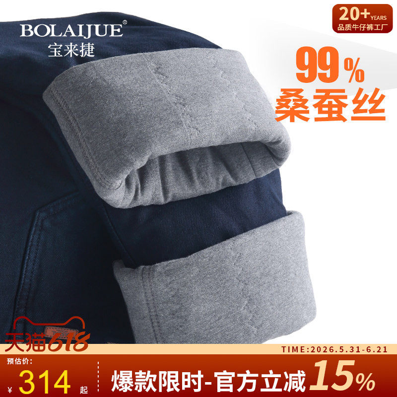 蚕丝绒牛仔裤男冬季 宝来捷加绒加厚中腰弹力直筒保暖桑蚕丝棉裤