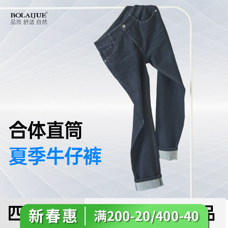 宝来捷2026年夏季薄款男士休闲牛仔裤合体直筒轻薄透气四面高弹力