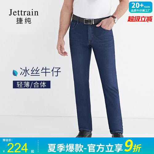 宝来捷夏季新款弹力冰丝牛仔裤