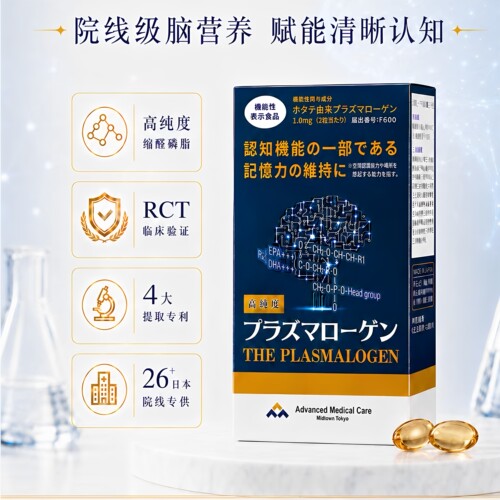 日本AMC缩醛磷脂胶囊中老年记忆力减退活思维护脑活素防健忘60粒
