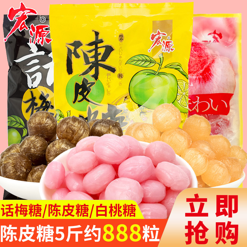 宏源陈皮糖5斤话梅糖硬糖婚庆祝喜糖年货糖果怀旧零食散装小糖果在类目 零食/坚果/特产, 糖果零食/果冻/布丁, 糖果中 - 来自Buy2taobao.com提供专业的淘宝代购服务