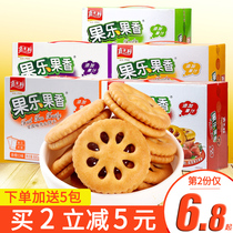 嘉士利果乐果香果酱夹心饼干680g饼干零食散装多口味小吃网红整箱