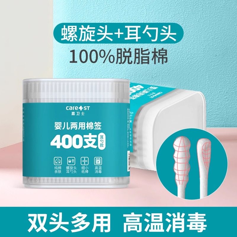 嘉卫士婴儿棉签宝宝挖耳勺棉棒新生儿童掏耳朵鼻屎双头两用