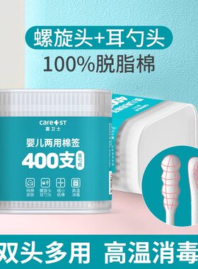 嘉卫士婴儿棉签宝宝挖耳勺棉棒新生儿童掏耳朵鼻屎双头两用