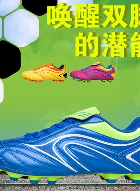碎钉学生人造草地足球鞋