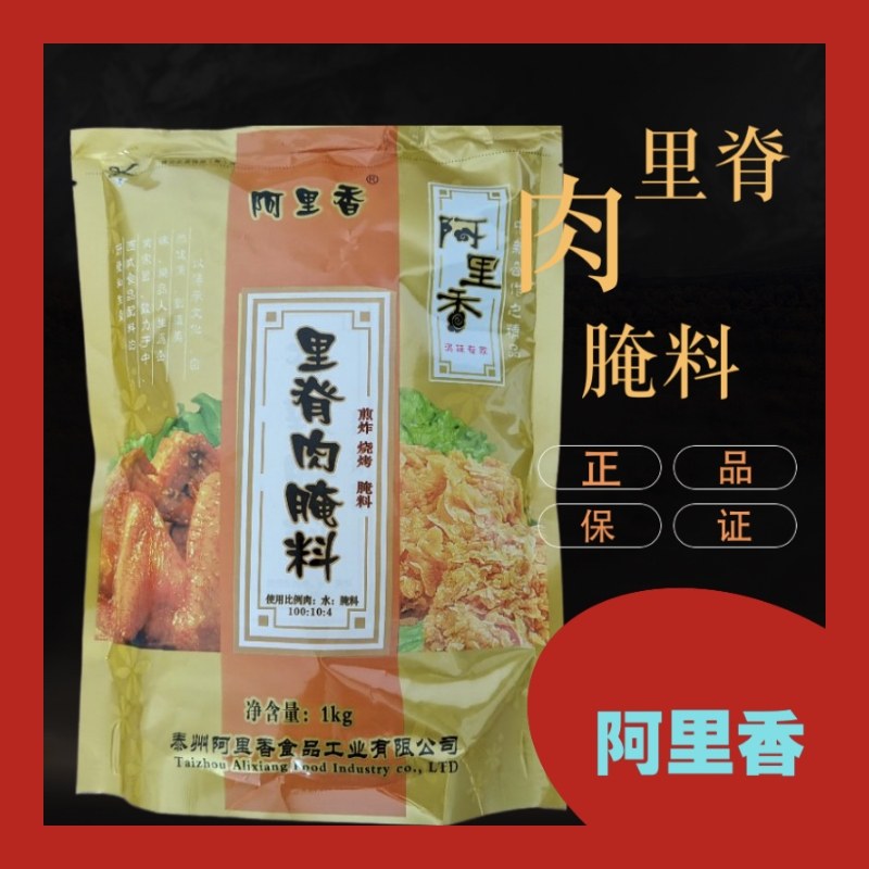 阿里香 1000克 里脊肉饼腌料 肉夹馍调料 油炸  多省2包包邮