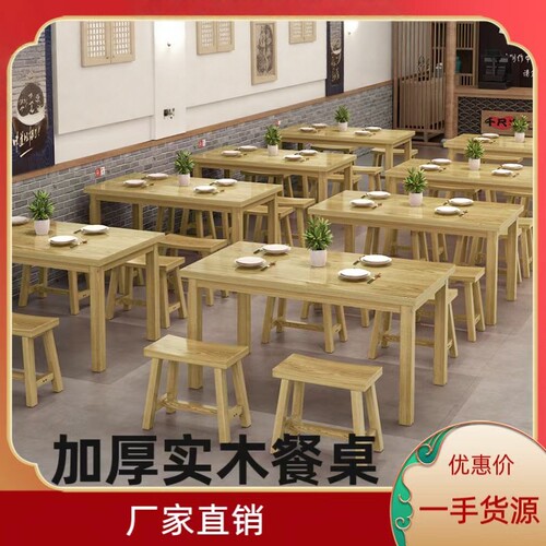 原木色实木餐桌椅组合面馆火锅