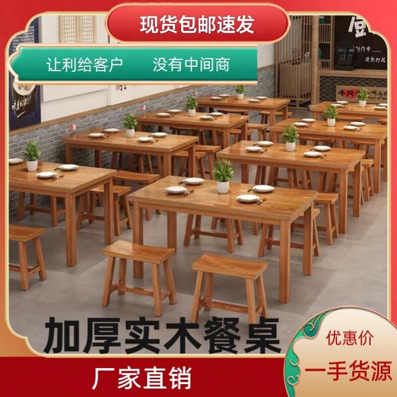 炭烧实木餐桌商用餐饮桌椅火锅桌饭店桌椅食堂吃饭桌凳