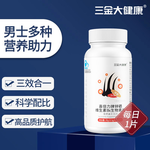 三金大健康锌硒生物素片60片*1瓶