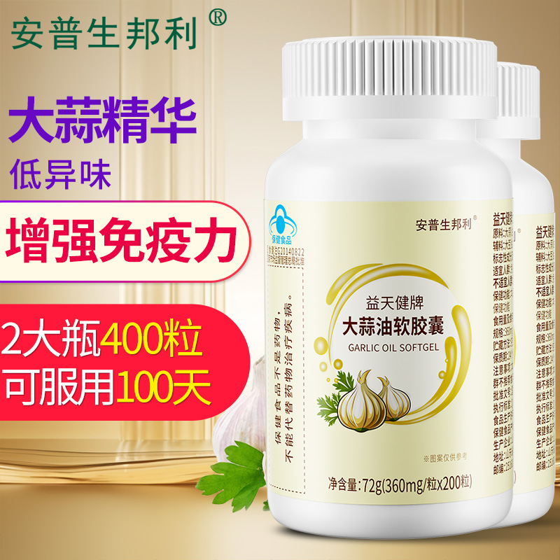 安普生大蒜油软胶囊200粒*1瓶