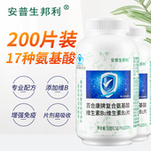 安普生邦利氨基酸片增强免疫力保健食品体质官方旗舰店正品