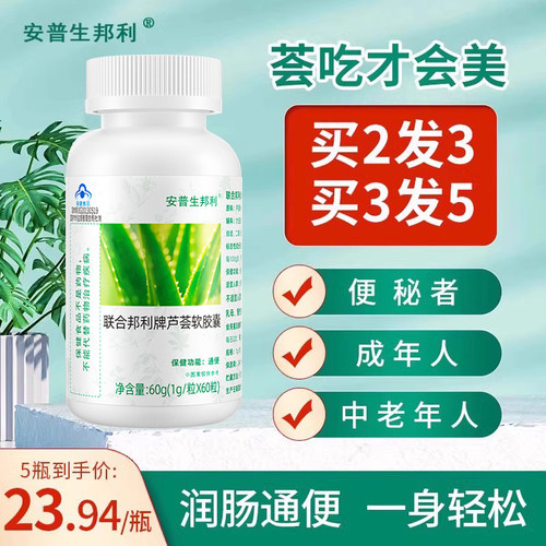 芦荟软胶囊便秘通便排宿便通用