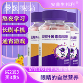 安普生邦利蓝莓叶黄素酯软糖60g儿童成人中老年正品 官方旗舰
