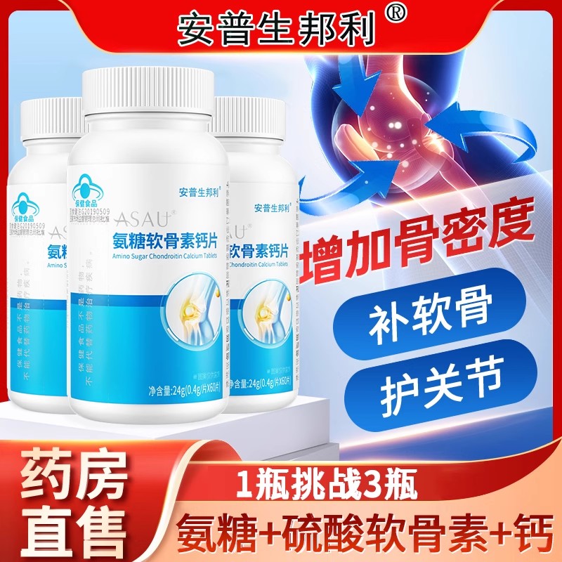 安普生邦利氨糖软骨素60片*1瓶