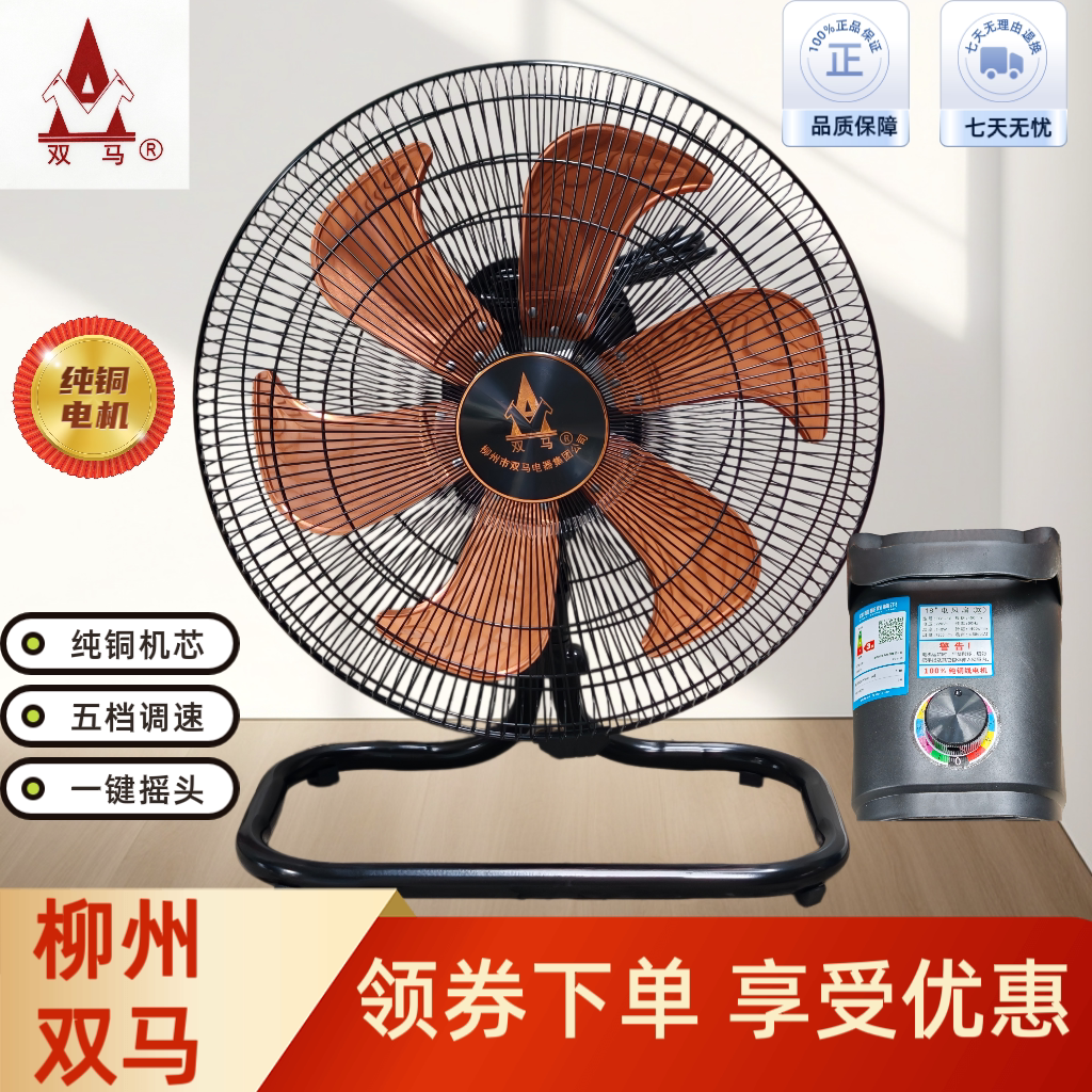 柳州双马摇头趴地扇5档金6铝风叶超强风力纯铜线大电机工厂仓库