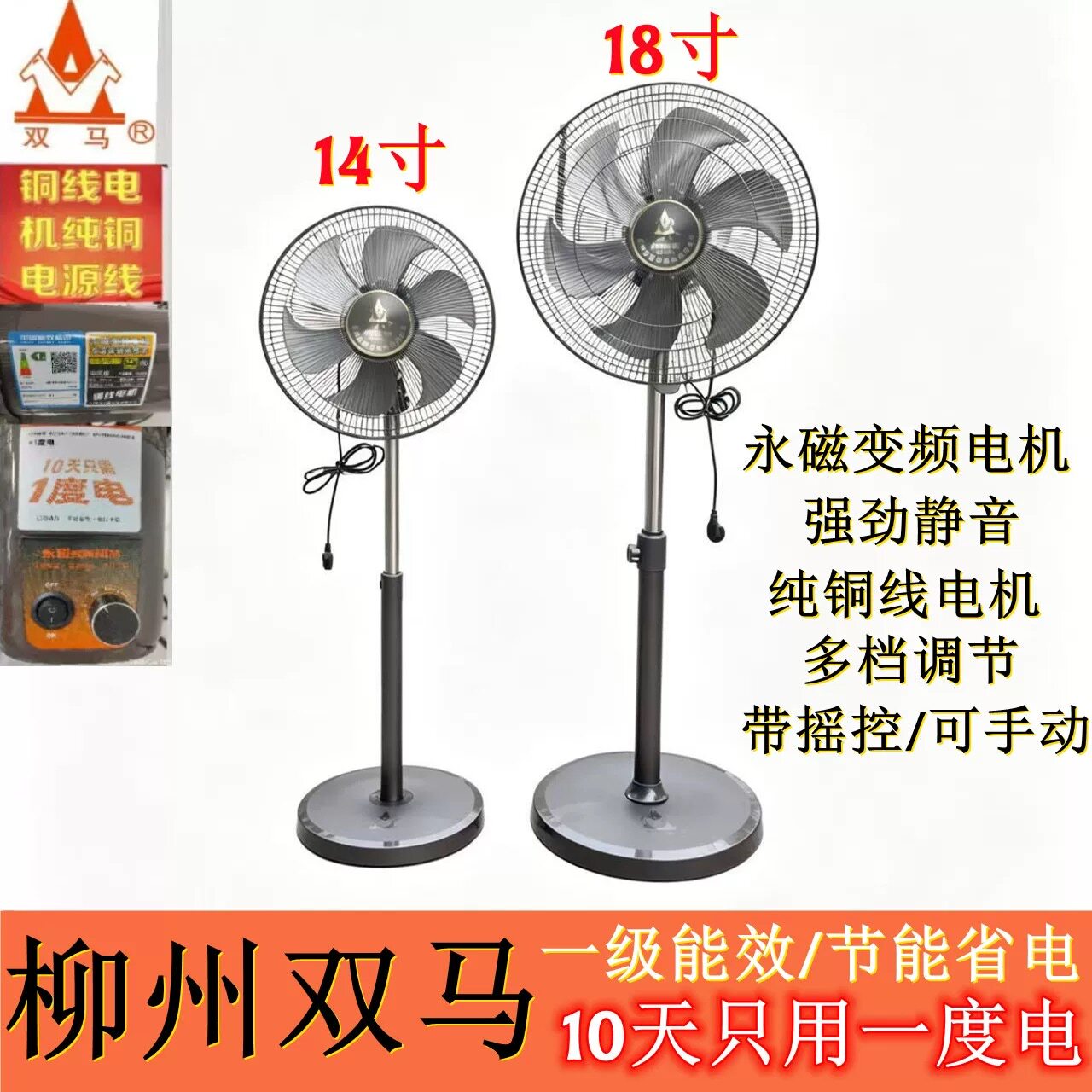 柳州双马落地扇遥控款永磁变频电机省电王遥控落地扇家用商务风扇