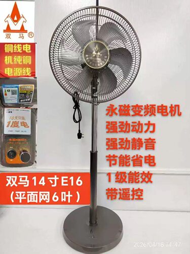 柳州双马落地扇轻音低噪永磁九档变频无刷纯铜电机一级能效遥控