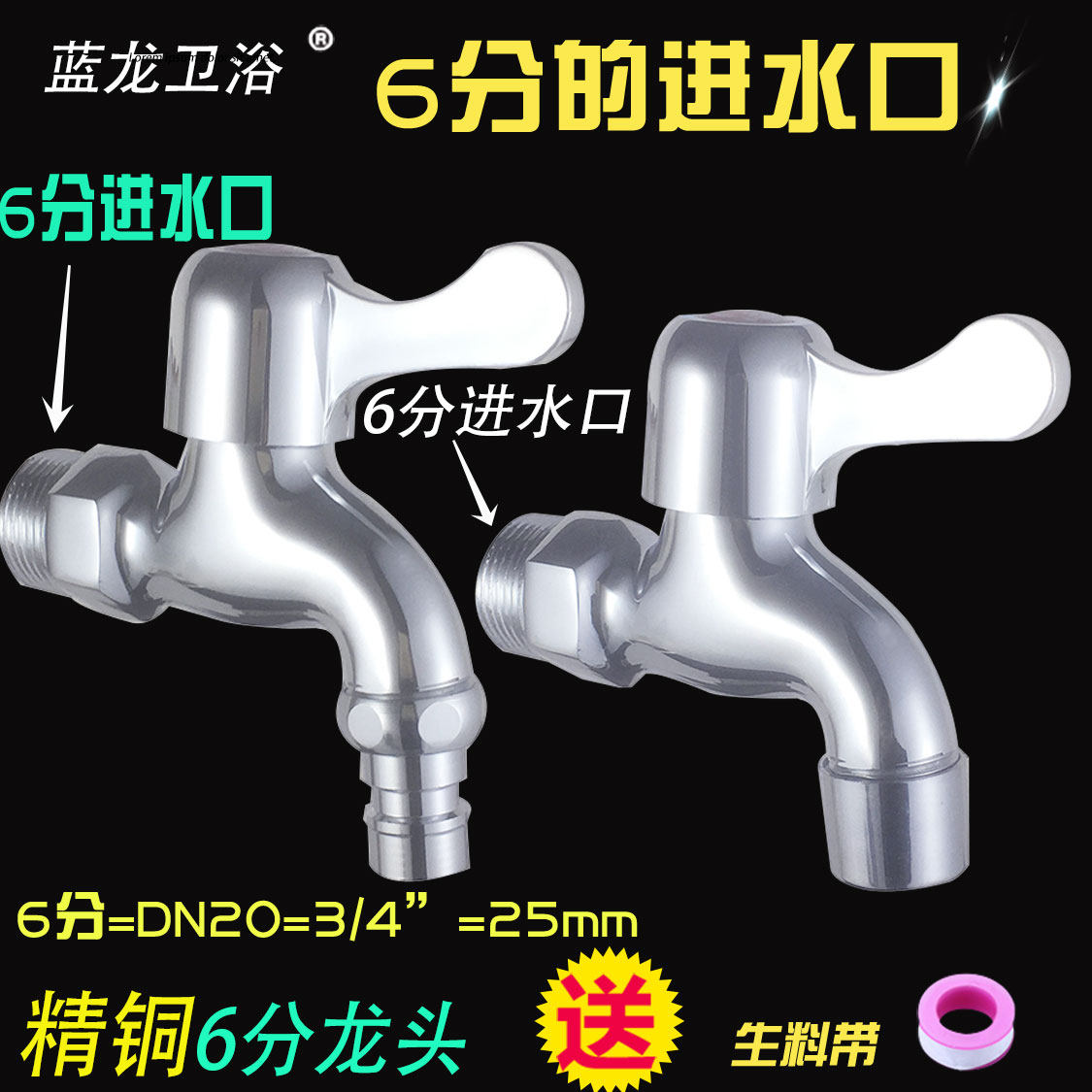 6分进水口龙头六分接头快开洗衣机水嘴水龙头水咀家用6分头快开