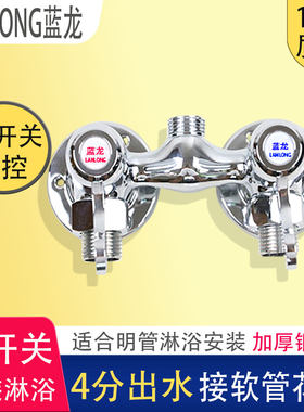 明装淋浴龙头开关单冷明管沐浴