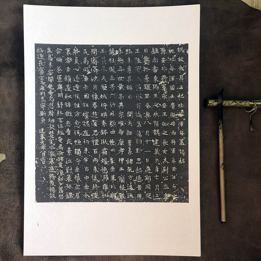 武昌王妃吐谷浑氏墓志大字书法