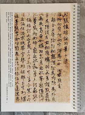 宋克书法 张怀瓘论用笔十法残卷 6页 创新章草风格 毛笔字帖