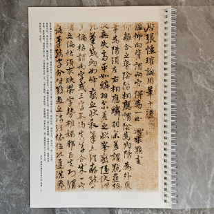 宋克书法 张怀瓘论用笔十法残卷 6页 创新章草风格 毛笔字帖