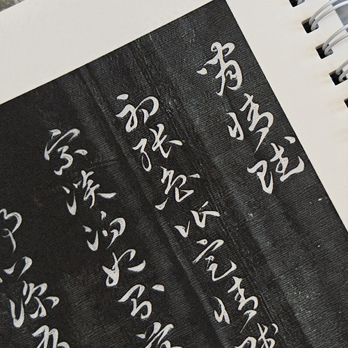章草字帖 闲情赋 祝允明书法 枝山老人 淘渊明 明代毛笔书法字帖