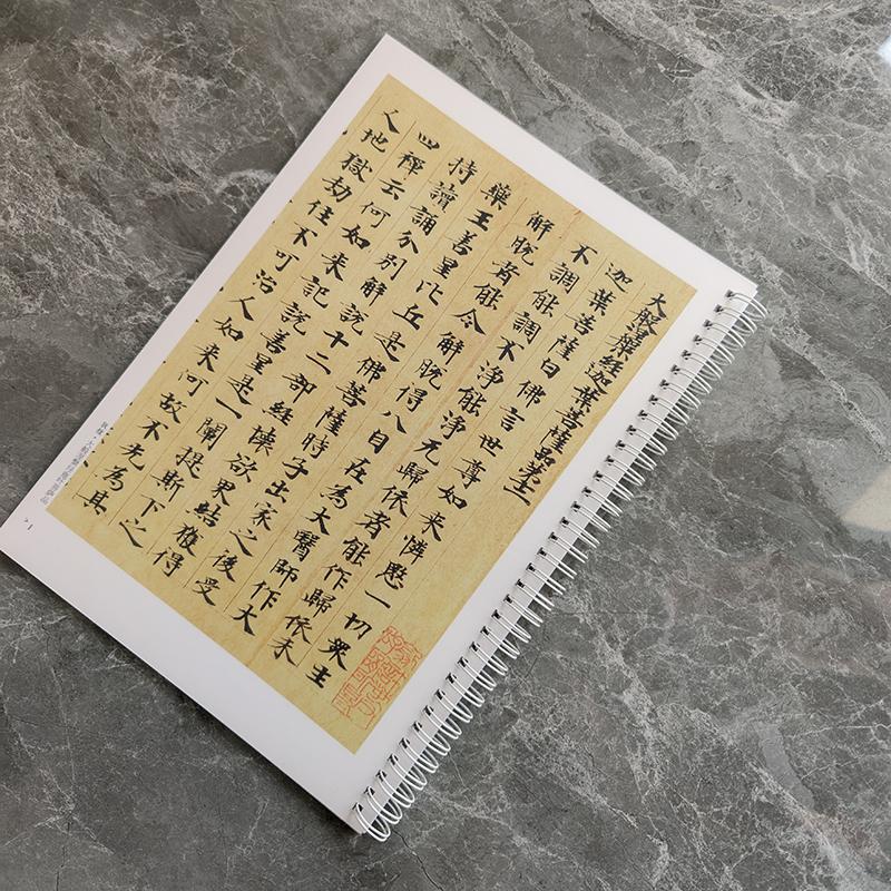 敦煌书法大般涅槃经迦叶菩萨品
