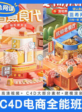 C4D合成教程产品建模OC渲染课程MD服饰PS后期电商美工素材视频