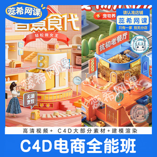 C4D合成教程产品建模OC渲染课程MD服饰PS后期电商美工素材视频