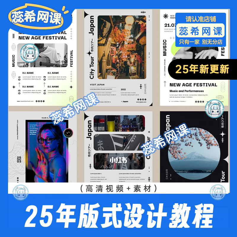 3门】2025年版式设计教程海报书籍画册排版 平面电商设计视频课