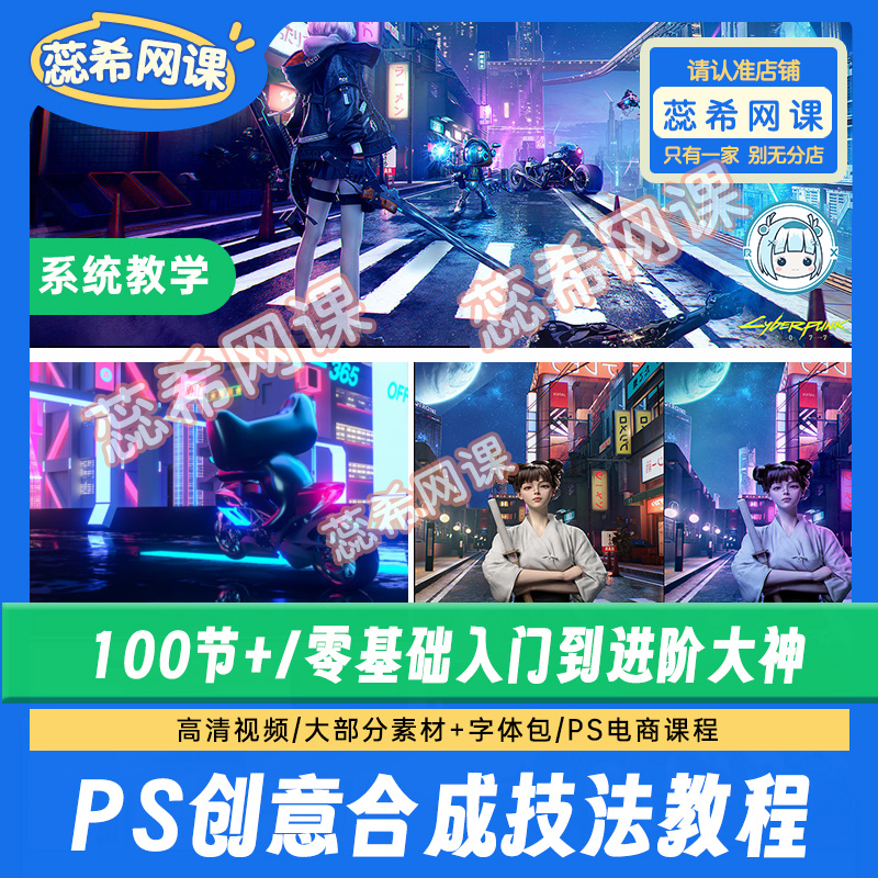 4套合集 ps创意合成教程电商高级合成创意设计零基础到进阶教程