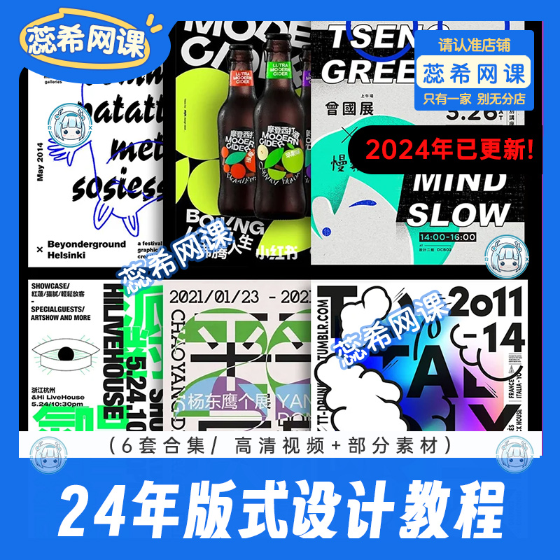 6门】2024年版式设计教程海报书箱排版平面电商设计进阶视频课