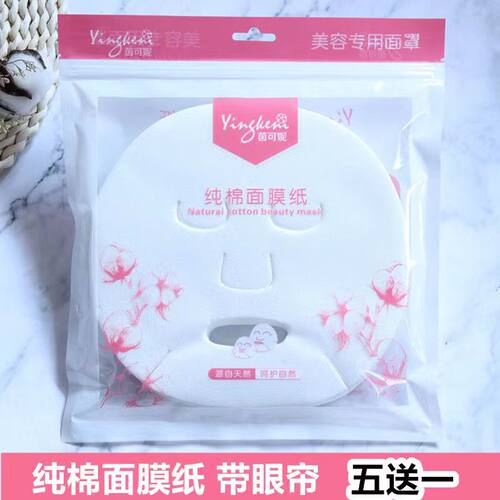 茵嘉妮一次性纯棉超薄水疗面膜纸