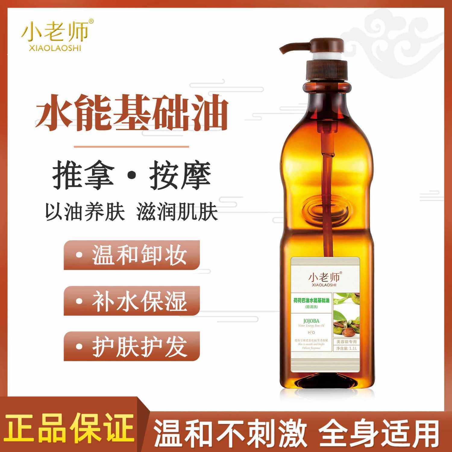 小老师水能基础油易清洗按摩油