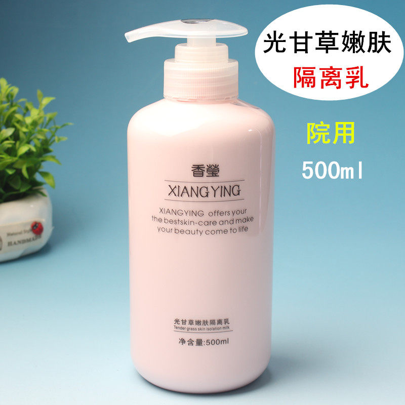 香莹脸部定妆隔离乳妆前乳底妆打底遮瑕提靓肤色粉底液美容院专用