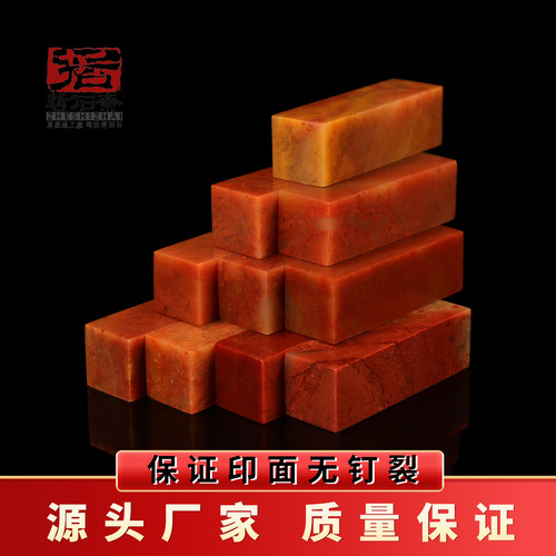 初学者印章寿山石练习章浙江红石