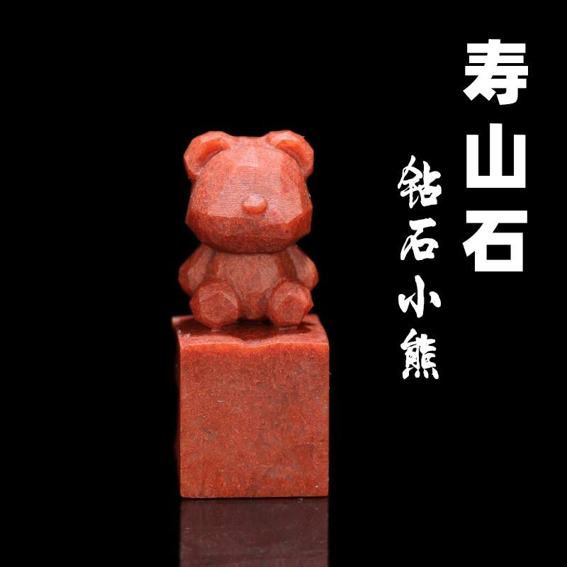 浙江红石青田石料印章钮章刻字金石篆刻印度石红石方章练习章寿山